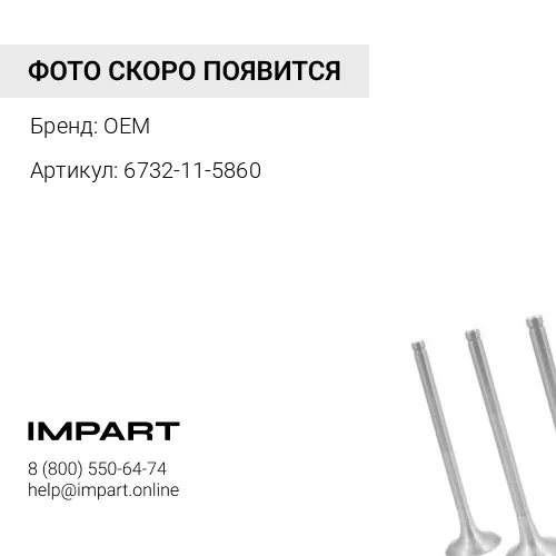 6732-11-5860 Болт выпускного коллектора 6732-11-5530 OEM