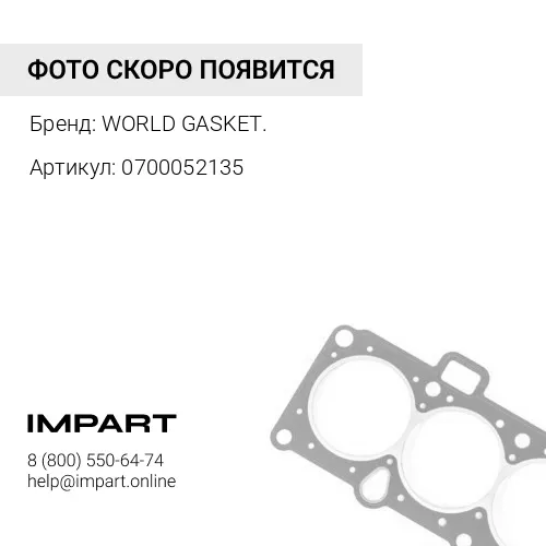 0700052135 О-кольцо 07000-52135/K07000-52135