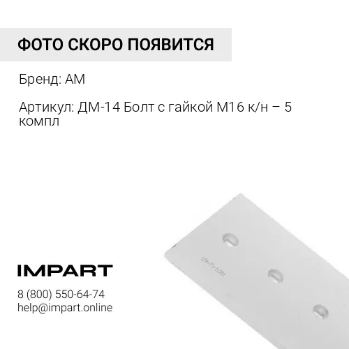 Нож боковой ДМ-14 левый AM
