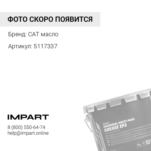 Смазка универсальная CAT UTILITY GREASE, 18 кг CAT масло