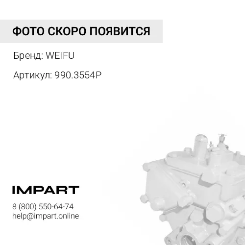 990.3554P Насос топливный Д-260,245 низкого давления (аналог MOTORPAL) WEIFU WEIFU
