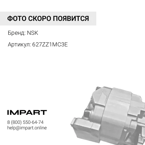 627ZZ1MC3E Подшипник NSK 140300 NSK