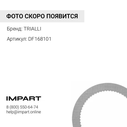 DF168101 Диск тормозной передний