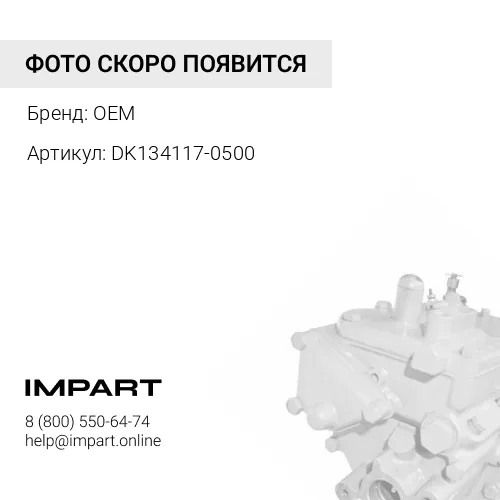 Стопор (DK134117-0500) OEM