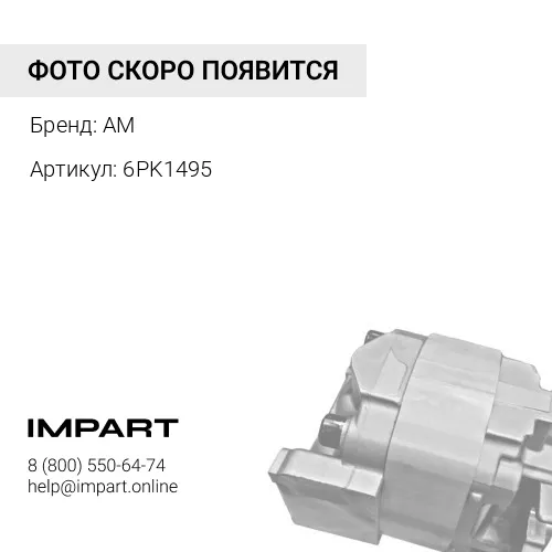 Ремень 6PK1495