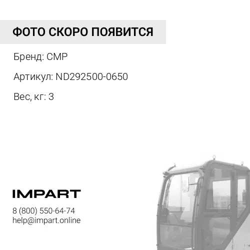 ND292500-0650 Деталь