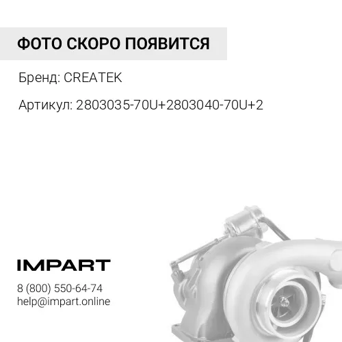 2803035-70U+2803040-70U+2 Бампер FAW J6 (цвет: СЕРЫЙ МЕТАЛЛИК) CREATEK