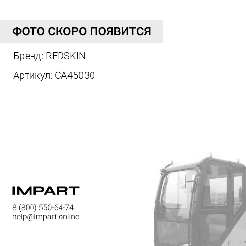 CA45030 Фильтр воздушный кабины REDSKIN