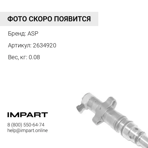 2634920 Стакан форсунки