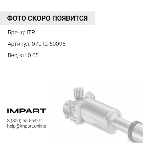 07012-50095 Сальник 07012-50095 ITR
