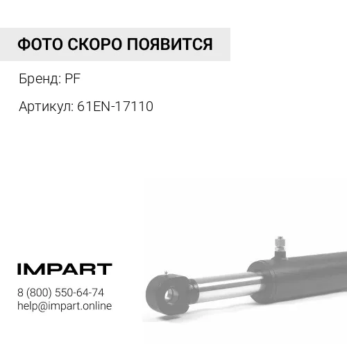 61EN-17110 втулка PF