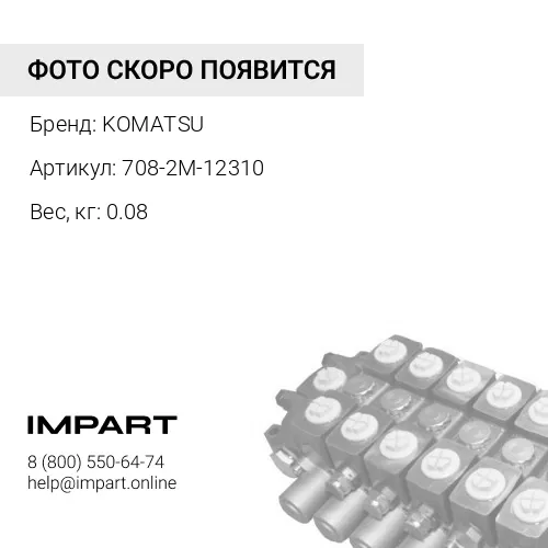 708-2M-12310 САЛЬНИК KOMATSU