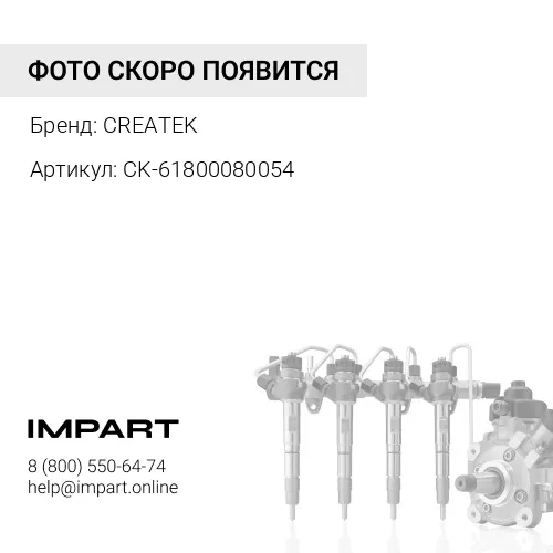 CK-61800080054 CREATEK Трубки ТНВД WP10/WD618 Евро-2 (к-кт 6 шт.) (61800080054)(CK8439) CREATEK
