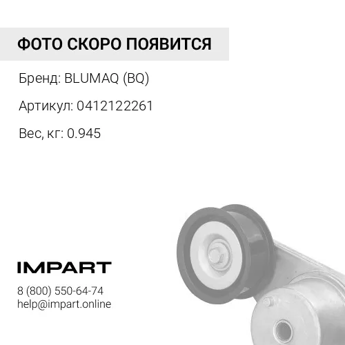 0412122261 КОМПЛЕКТ РЕМНЕЙ (2)