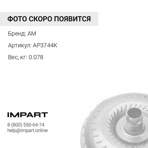 AP3744K Сальник AP3744K AP3744K