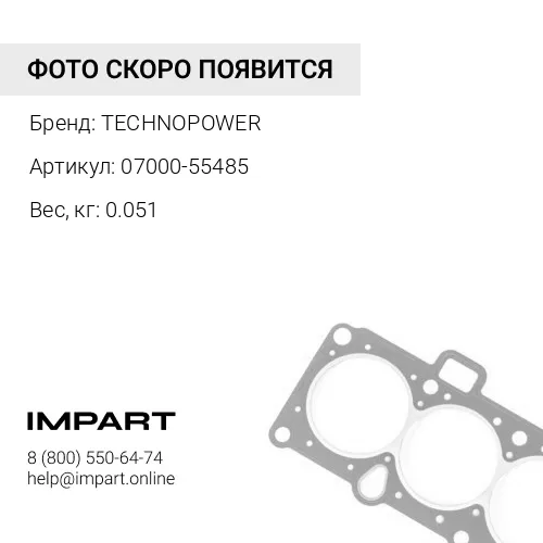 07000-55485 О-кольцо TECHNOPOWER