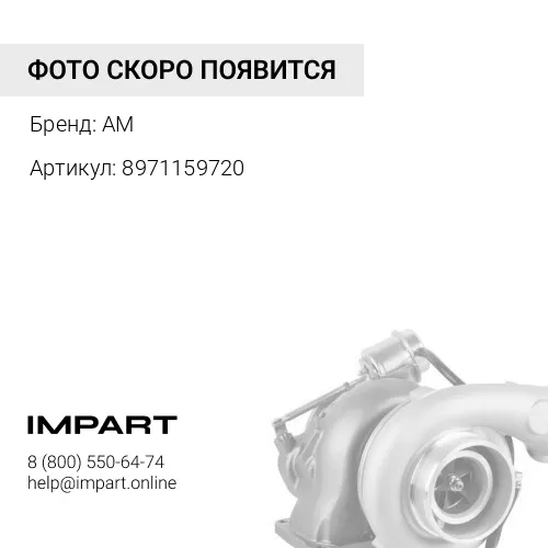 8971159720 Турбокомпрессор 4BD1-T/4BG1 8971159720