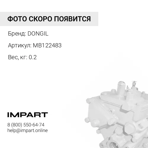 MB122483 Ремень клиновой (AV13x990) MB122483 DONGIL