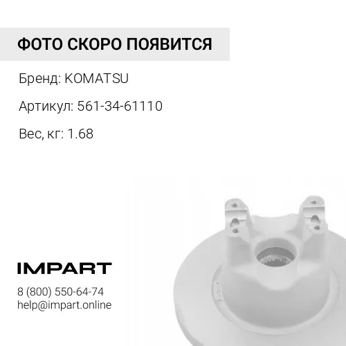 561-34-61110 ПОДУШКА KOMATSU