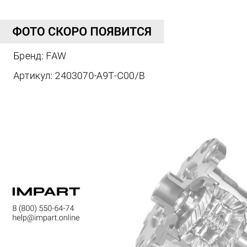 2403070-A9T-C00/B Подшипник конический дифференциала J7