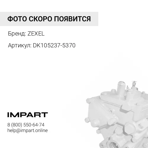 DK105237-5370 Топливный насос низкого давления ZEXEL