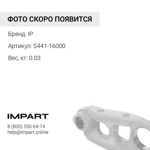 S441-16000-JC ШАЙБА IP