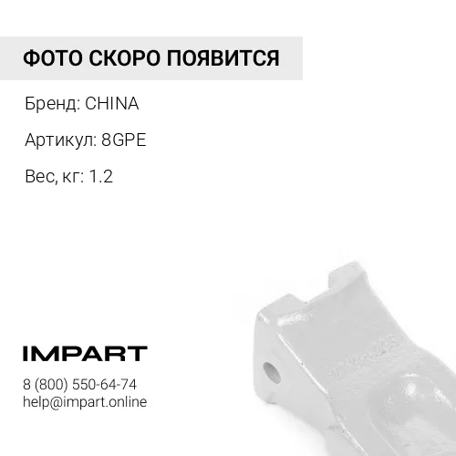 Коронка 8GPE