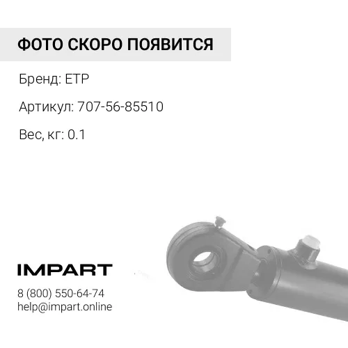 707-56-85510 Сальник ETP