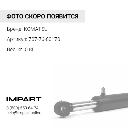 707-76-60170 ВТУЛКА KOMATSU