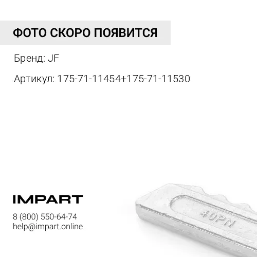 175-71-11454+175-71-11530 Болт+Гайка ножа SD32