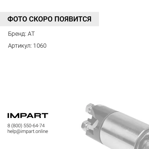 1060-A AT