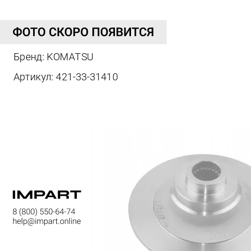 421-33-31410 УПЛОТНЕНИЕ KOMATSU
