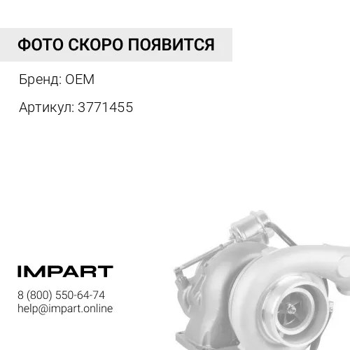 3771455 Турбокомпрессор OEM