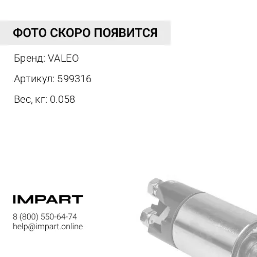 599316 Регулятор генератора VALEO