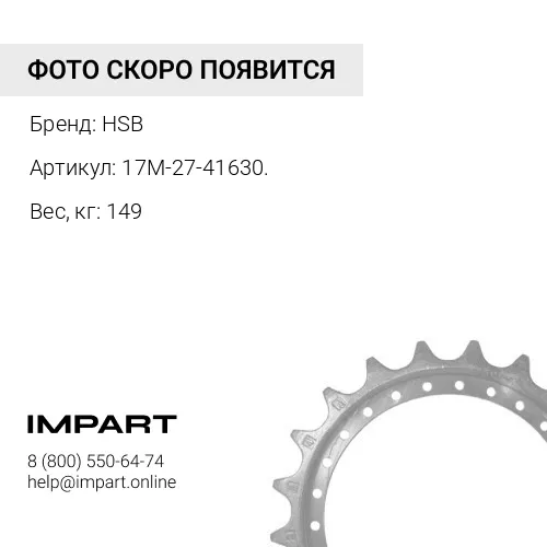 17M-27-41630 НАБОР СЕГМЕНТОВ (5шт) (D275)