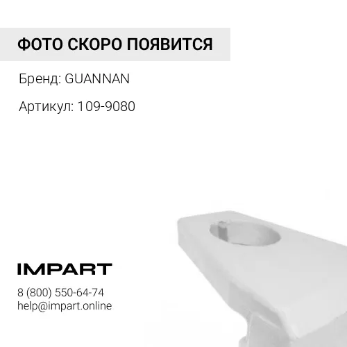 109-9080 Защита межзубьевая GUANNAN