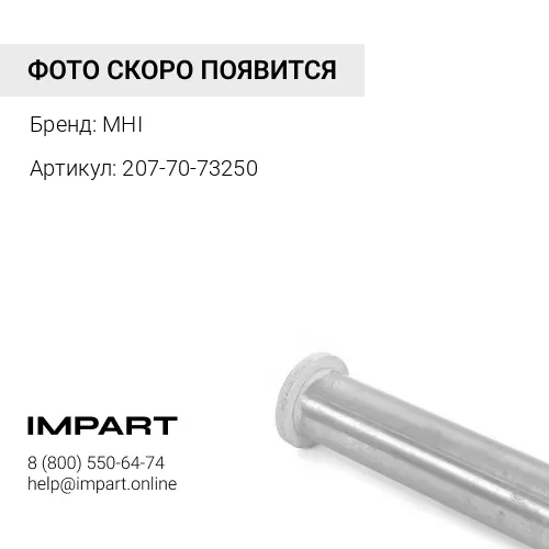 207-70-73250 Втулка [D=90/105, H=88] MHI