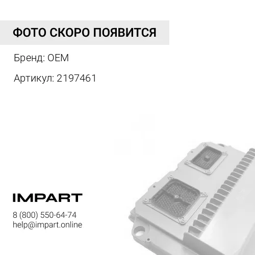 2197461 Кабель электрический OEM
