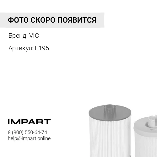 F195 F-195 Фильтр топливныйN04CN04C-TS05D '03- VIC