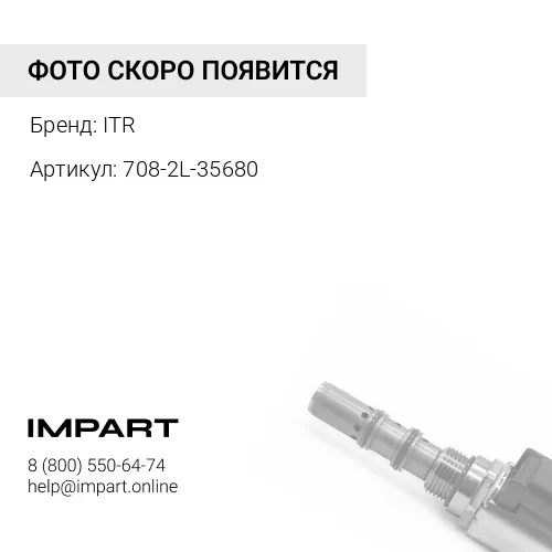 708-2L-35680 Уплотнение ITR