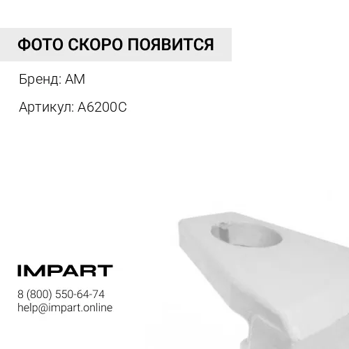 A6200C GN Защита межзубьевая AM