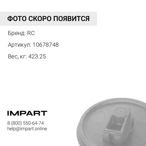 10678748 RC00RCIS033 0 Колесо направляющее RC