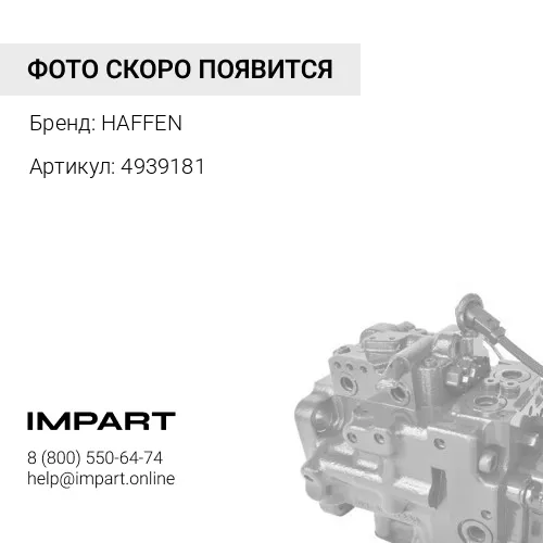 4939181 Поршень 4ISBe 6ISBe 5255257 HAFFEN