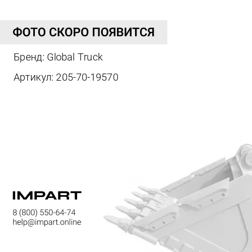205-70-19570 Коронка ковша STD - POINT;TOOTH