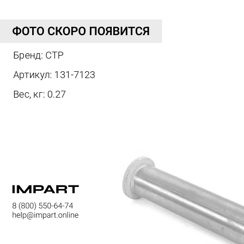 131-7123 Втулка промежуточной шестерни