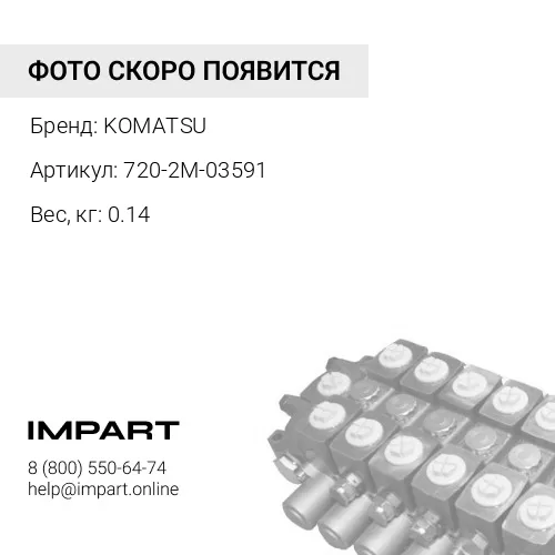 720-2M-03591 РАЗГРУЗОЧНЫЙ КЛАПАН KOMATSU