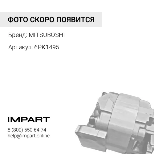6PK1495 МИЦУБОШИ MITSUBOSHI