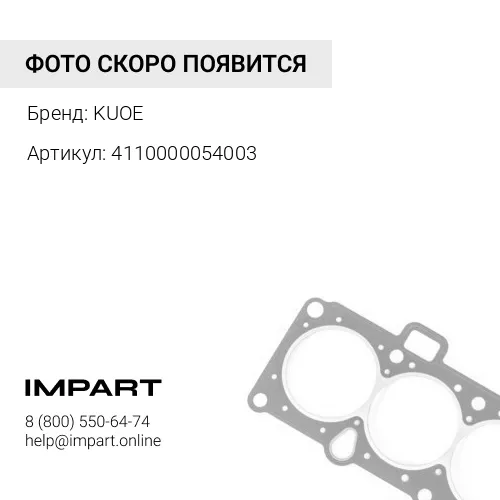 4110000054003 Кольцо гильзы KUOE