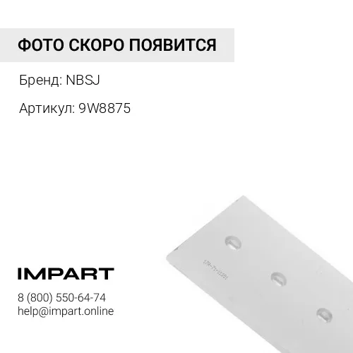 Нож боковой 9W8875