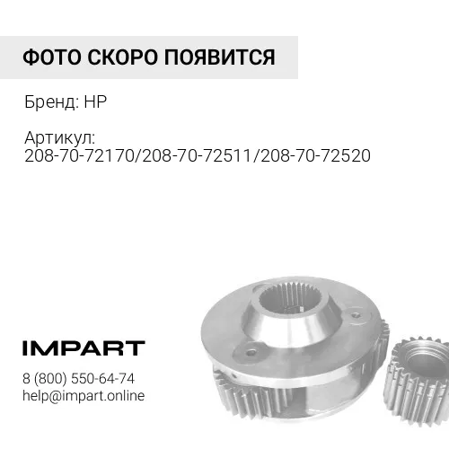 208-70-72170/208-70-72511/208-70-72520 Втулка HP